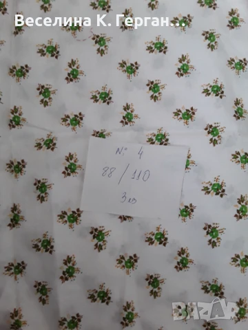 Парчета плат