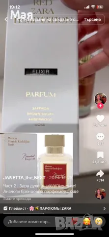 Red Temptation -ZARA , снимка 7 - Дамски парфюми - 49175392