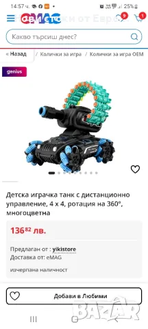 Детска играчка танк с дистанционно управление, 4 х 4, ротация на 360°, многоцветна
 , снимка 2 - Коли, камиони, мотори, писти - 49222557