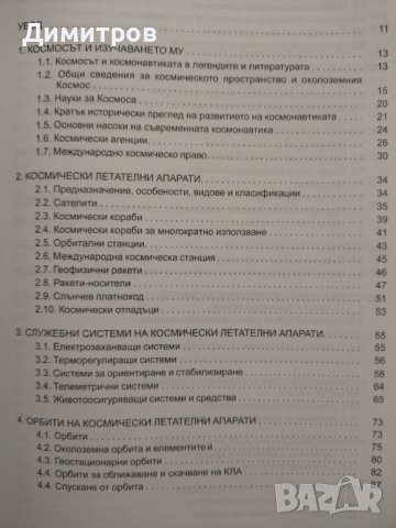 Въведение в космонавтиката, снимка 2 - Специализирана литература - 43550539