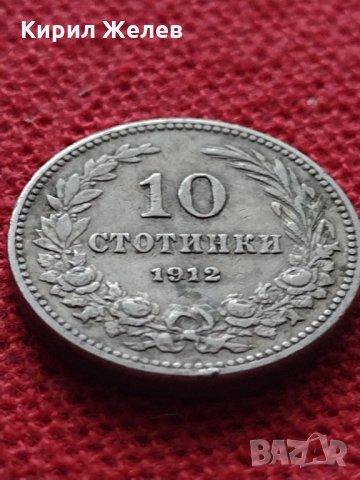 Монета 10 стотинки 1912г. Царство България за колекция - 24916, снимка 4 - Нумизматика и бонистика - 35094970
