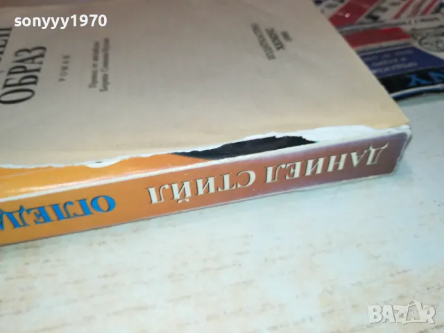 ОГЛЕДАЛЕН ОБРАЗ-КНИГА 1812241421, снимка 8 - Други - 48390880