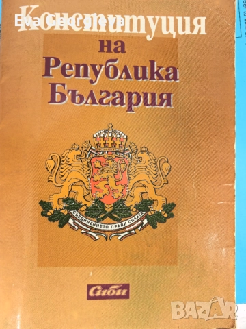 Правна литература, снимка 14 - Учебници, учебни тетрадки - 52770622
