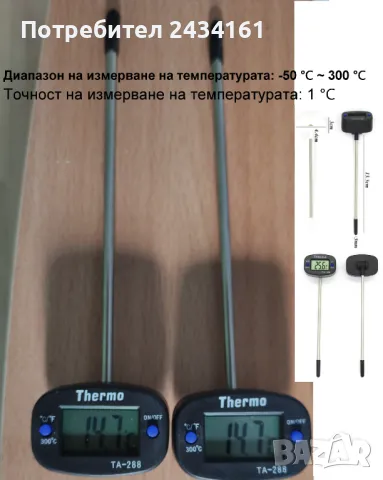  термометър за храна, снимка 3 - Други - 49212875
