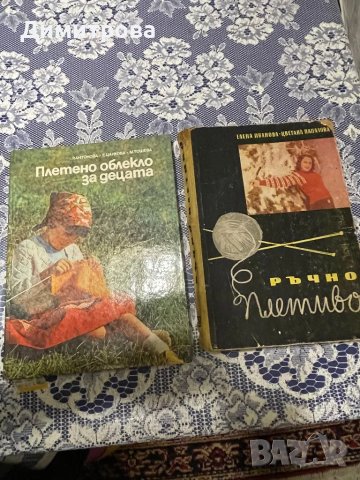 Книги за шиене и плетене - 6 вида, снимка 2 - Специализирана литература - 44673133