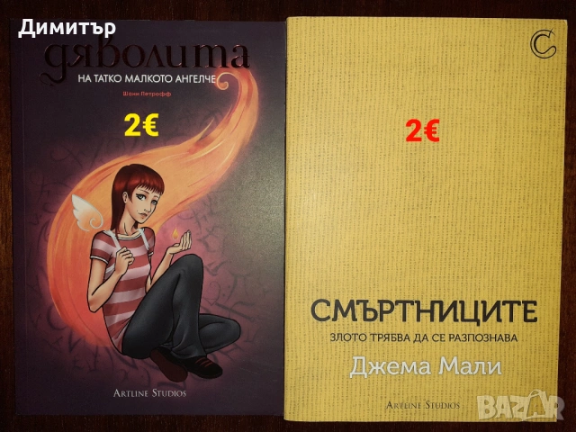 Книги на различни цени , снимка 9 - Художествена литература - 53055000