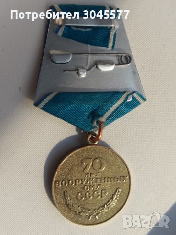 Медал СССР 1918-1988, снимка 2 - Антикварни и старинни предмети - 36312054