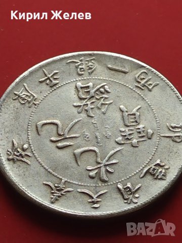 РЕПЛИКА КОПИЕ на стара сребърна Китайска монета уникат за КОЛЕКЦИОНЕРИ 41457, снимка 7 - Нумизматика и бонистика - 43193084