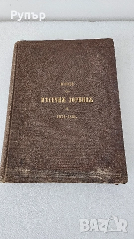 Стара книга 1874 г.