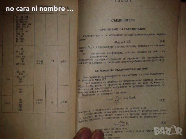 Машинни елементи, снимка 9 - Специализирана литература - 28109196
