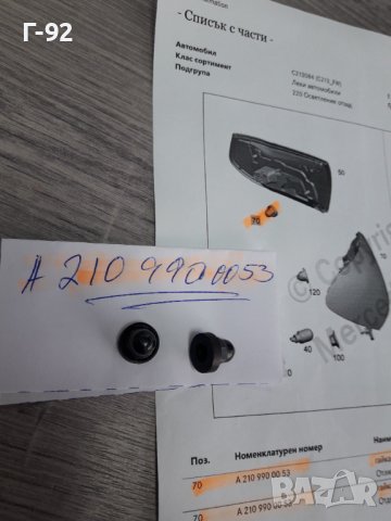 A2109900053**NEU**MERCEDES-BENZ**ГАЙКА ЗА  СТОП **, снимка 3 - Части - 38273375