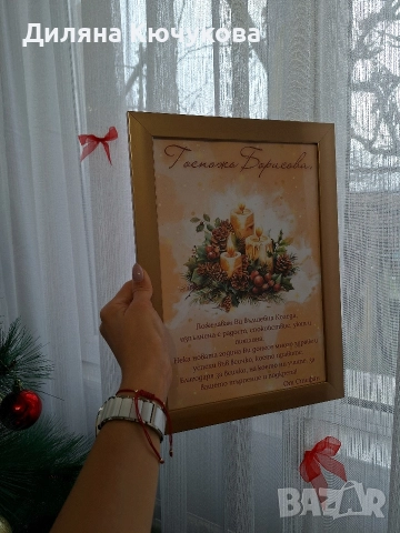 Коледен постер за любим човек