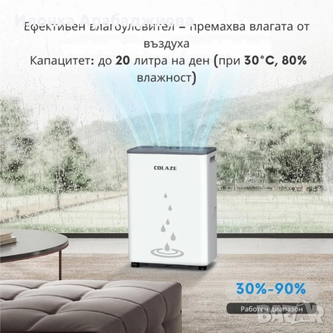 Влагоуловител COLAZE за мазе – Тихо и ефективно решение срещу влага, мухъл и конденз, снимка 5 - Овлажнители и пречистватели за въздух - 52789750