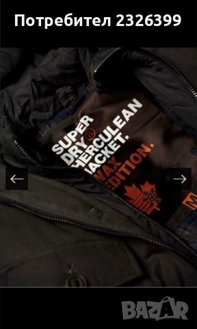 Мъжко яке Superdry, размер М, снимка 3 - Якета - 37482835
