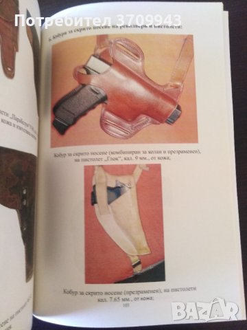 Книга - Кобури за револвери и пистолети в България до края на ХХ век, снимка 5 - Антикварни и старинни предмети - 40452141