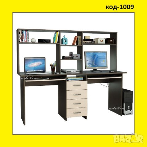 Бюро 175см. за двама с надстройка,4 чекмеджета и 2 клавиатури (код-1009)