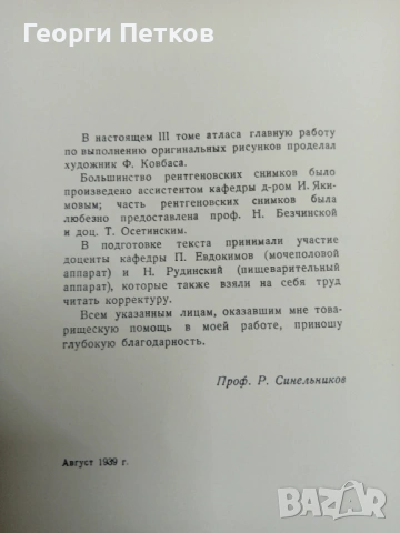 Атлас анатомии человека., снимка 10 - Специализирана литература - 53069358