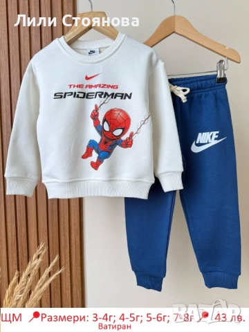 ДЕТСКИ ВАТИРАНИ КОМПЛЕКТИ, снимка 8 - Детски комплекти - 52295768