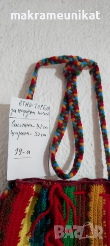 Торби (чанти) етно стил, за народна носия, декорация за механа, битов кът, Сурва, коледари, кукери, снимка 2 - Декорация за дома - 52435370