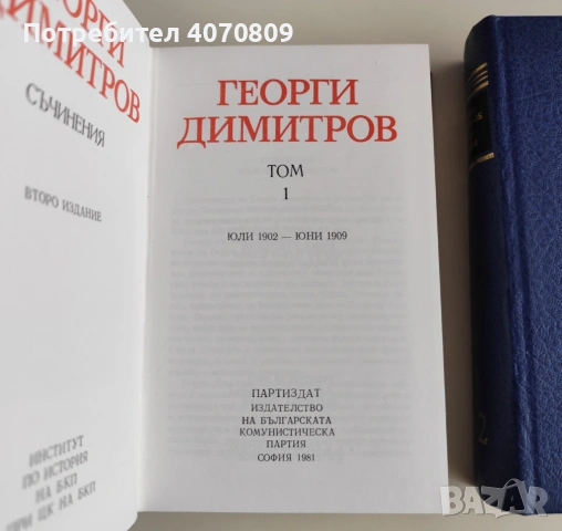 Стари Книги, снимка 5 - Художествена литература - 53401354