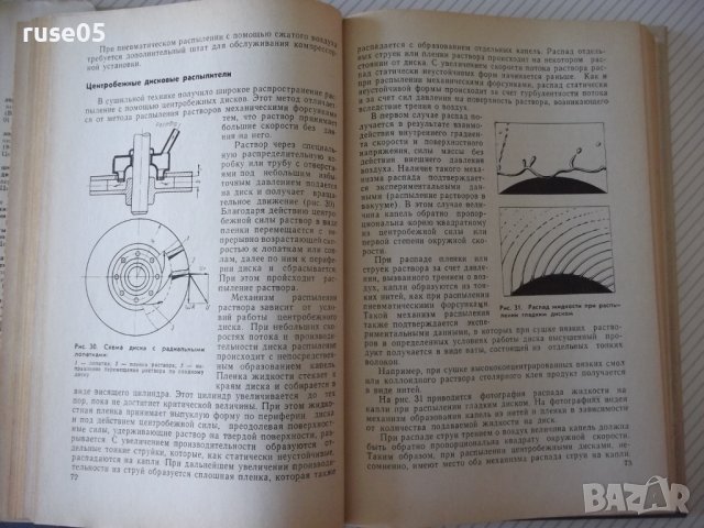 Книга "Распылительные сушилки - М. В. Лыков" - 332 стр., снимка 5 - Специализирана литература - 37819097