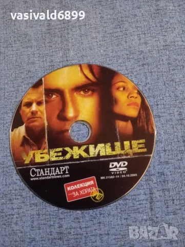 "Убежище", снимка 3 - DVD филми - 50236031