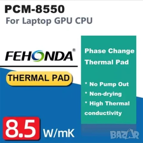 FEHONDA PCM8550 8.5W/m-k фазово променящ се материал (PCM/PTM), снимка 2 - Друга електроника - 51543174