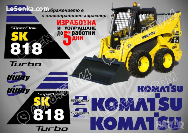 KOMATSU SK 818 стикери надписи SK818