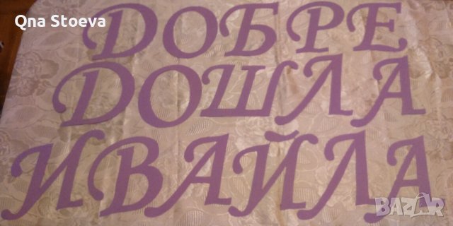 Ръчна изработка на НАДПИСИ от картон, снимка 2 - Други услуги - 37624420