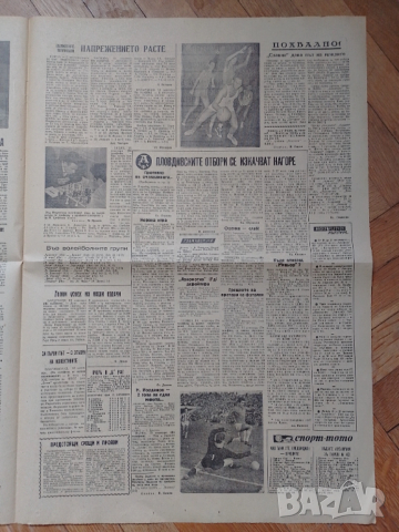 Вестник Народен спорт 16 Х 1961, снимка 3 - Антикварни и старинни предмети - 52668506