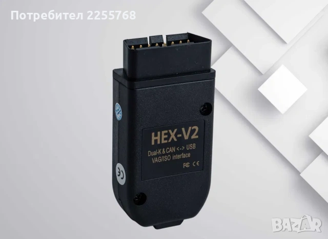 VCDS VAG-COM 25.3 HEX-V2 Автодиагностика за VW/AUDI/Skoda , снимка 2 - Аксесоари и консумативи - 53044450