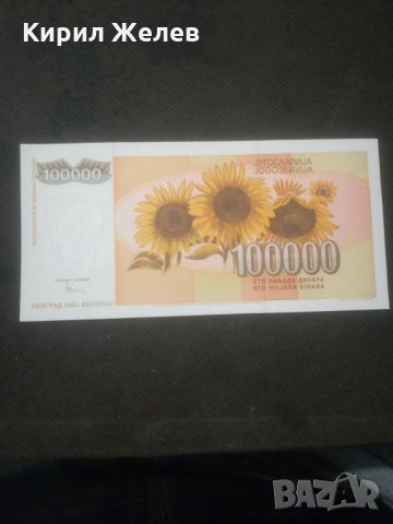 Банкнота Югославия - 12904, снимка 4 - Нумизматика и бонистика - 28245224