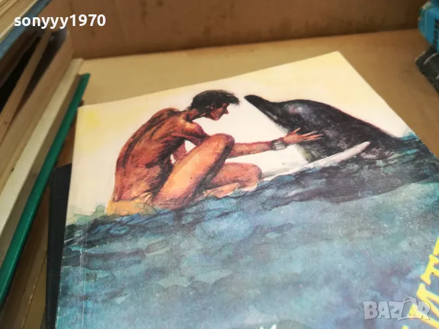 ОСТРОВЪТ НА ДЕЛФИНИТЕ 2401251915, снимка 6 - Художествена литература - 48815594