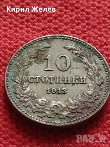 Монета 10 стотинки 1913г. Царство България за колекция декорация - 24832