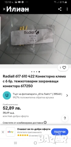 Конекторни клеми на Radiall, снимка 2 - Друга електроника - 50645341