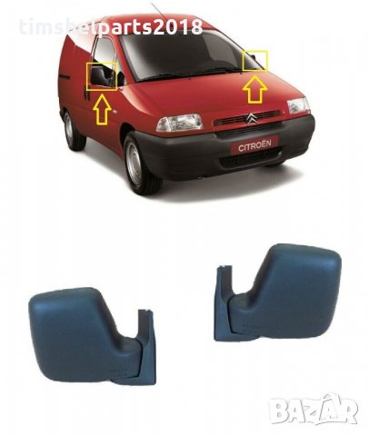 Външно огледало за Fiat Scudo -Citroen Jumpy -Peuguot Expert 1995-2007, снимка 2 - Части - 32285339