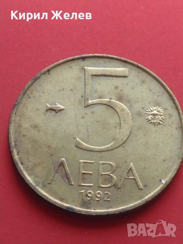 Лот монети 6 броя 1992г. България началото на демокрацията за КОЛЕКЦИЯ ДЕКОРАЦИЯ 41683, снимка 4 - Нумизматика и бонистика - 43015397