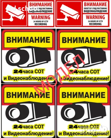 Охранителни Стикери, снимка 15 - Други - 49019110