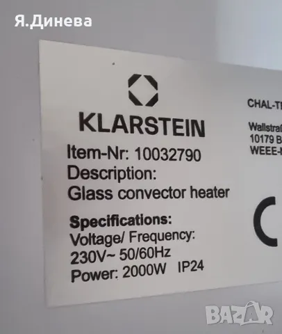 Стъклен конвектор Klarstein 2000w , снимка 5 - Отоплителни печки - 49863840