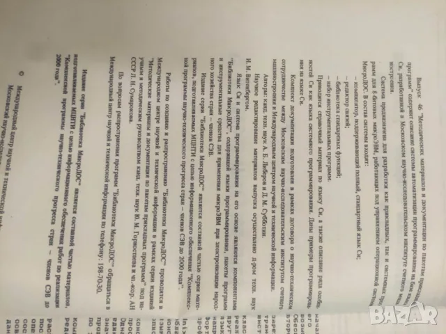 Книги Дискови операционни системи - ИЗОТ, снимка 17 - Специализирана литература - 49144002