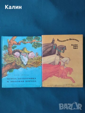 Детски книжки на руски и английски език