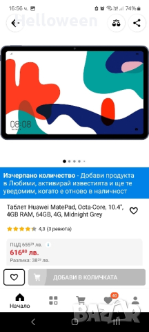 Таблет Huawei MatePad SE, Octa-Core, 10.4", 4GB RAM, 64GB, WiFi, Graphite Black, снимка 12 - Таблети - 44880658
