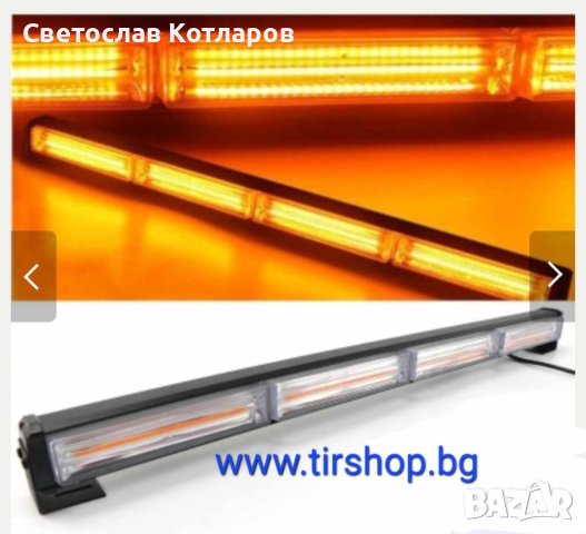 Сигнална лампа пура 90 см блиц маяк , снимка 2 - Аксесоари и консумативи - 43892228