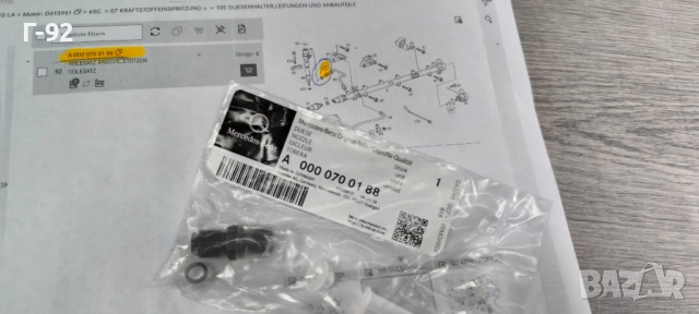 A0000700188**NEU**НОВА ОРИГИНАЛНА ЧАСТ**Mercedes-Benz**НАКРАЙНИК ЗА ДЮЗА **  , снимка 2 - Части - 53189756