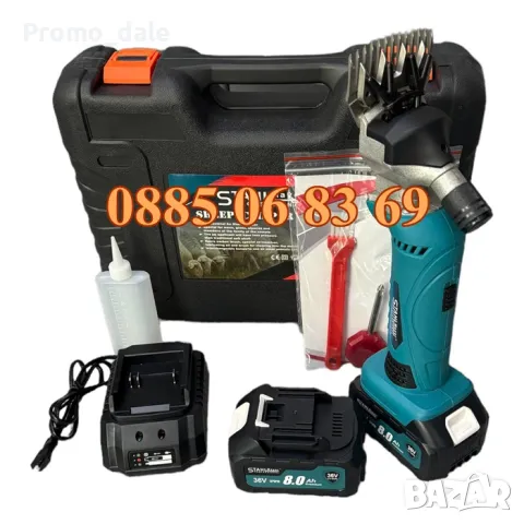 Немска Акумулаторна машинка за подстригване на овце 36V 8Ah, машинка за стригане на овце