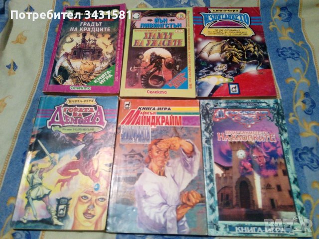 Книги-игри от 90-те години, снимка 2 - Детски книжки - 37287005