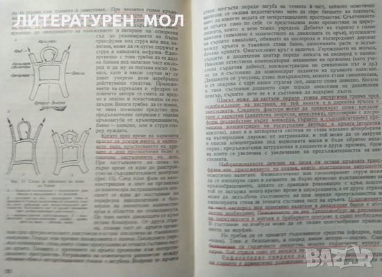 Анестезиология. А. Атанасов, П. Абаджиев 1958 г., снимка 4 - Специализирана литература - 27677925