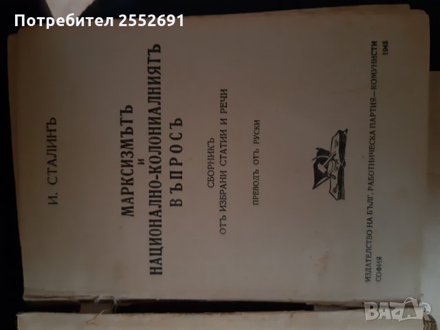 Книги за Сталин и Ленин , снимка 6 - Колекции - 28150990