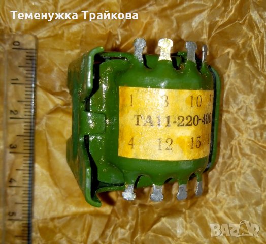 Руски трансформатор ТА11-220-400, снимка 1 - Друга електроника - 33152588