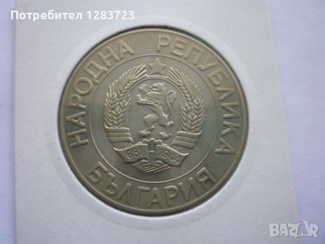 монета 50 лева 1989 година, снимка 10 - Нумизматика и бонистика - 53315118
